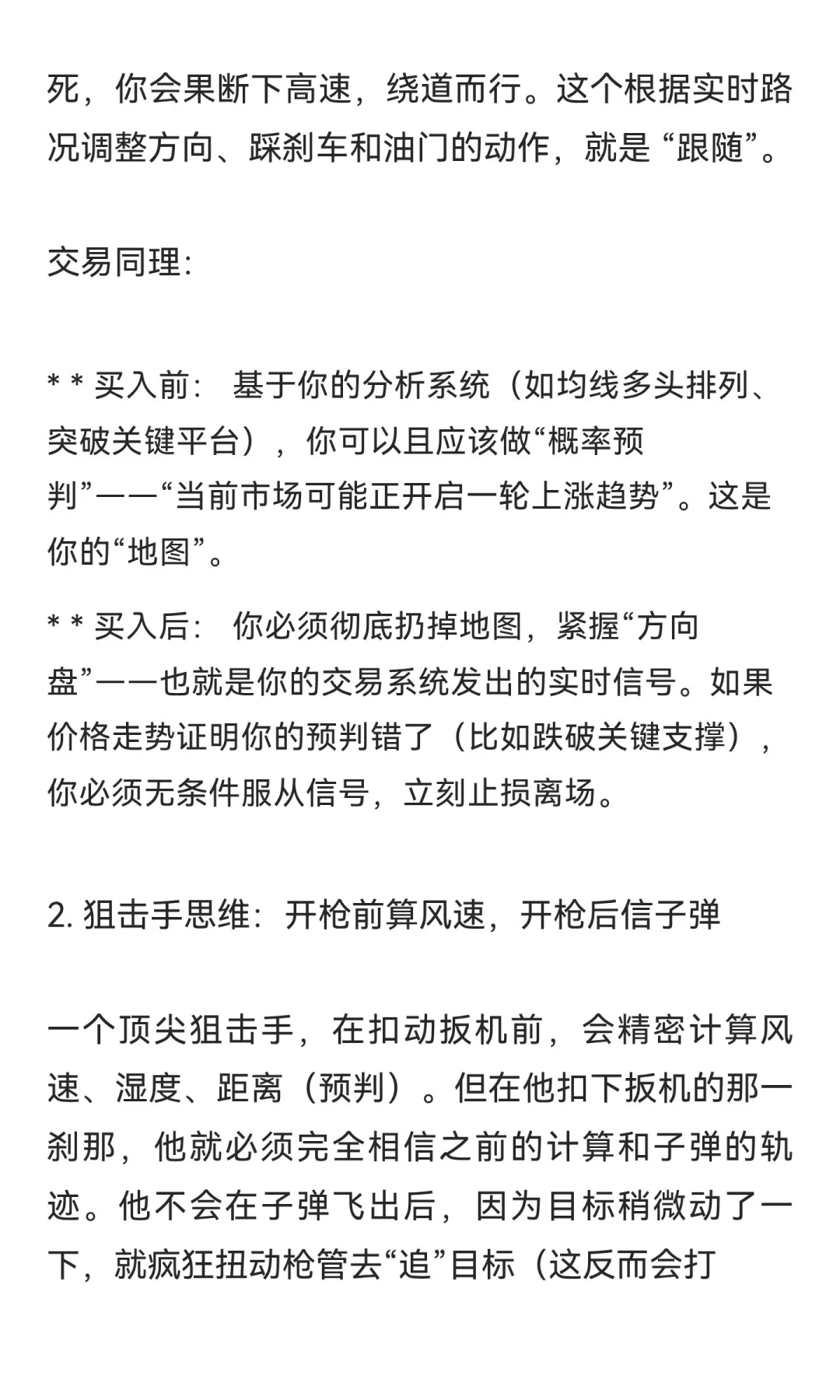 《为什么你“跟随趋势”却总是亏损？这才是