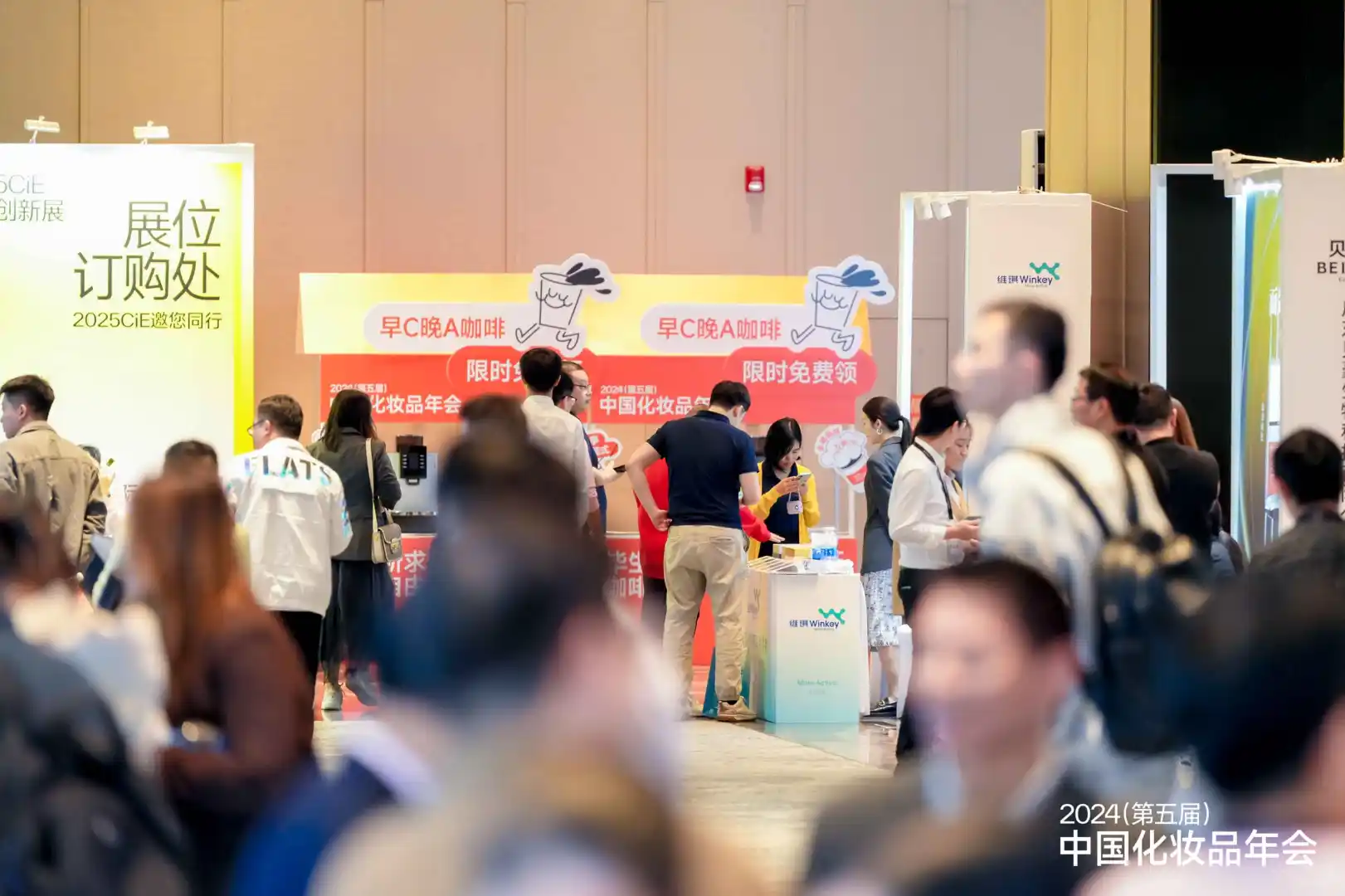 2025（第六届）中国化妆品年会