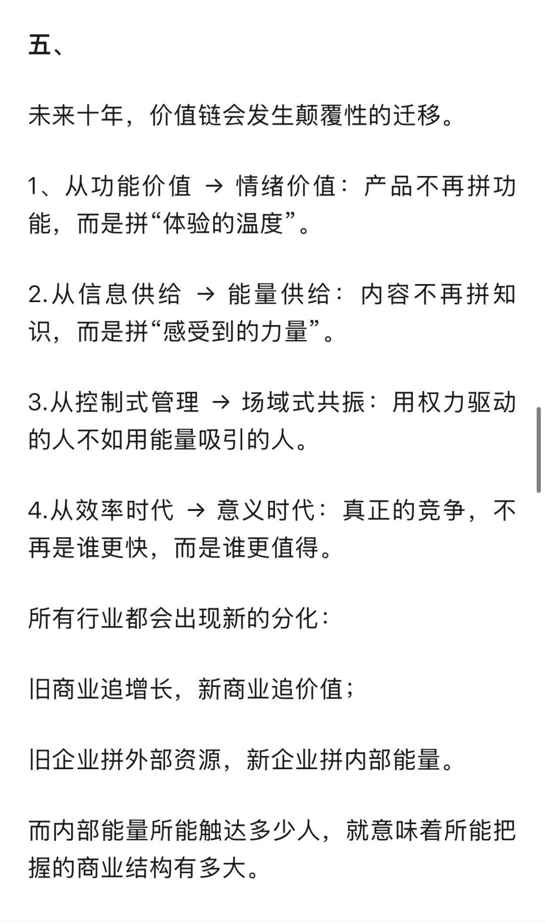 未来的商业,属于能量体企业家