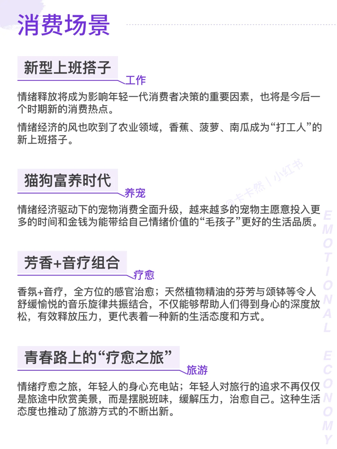 内容整合｜情绪经济大爆发！消费人群洞察