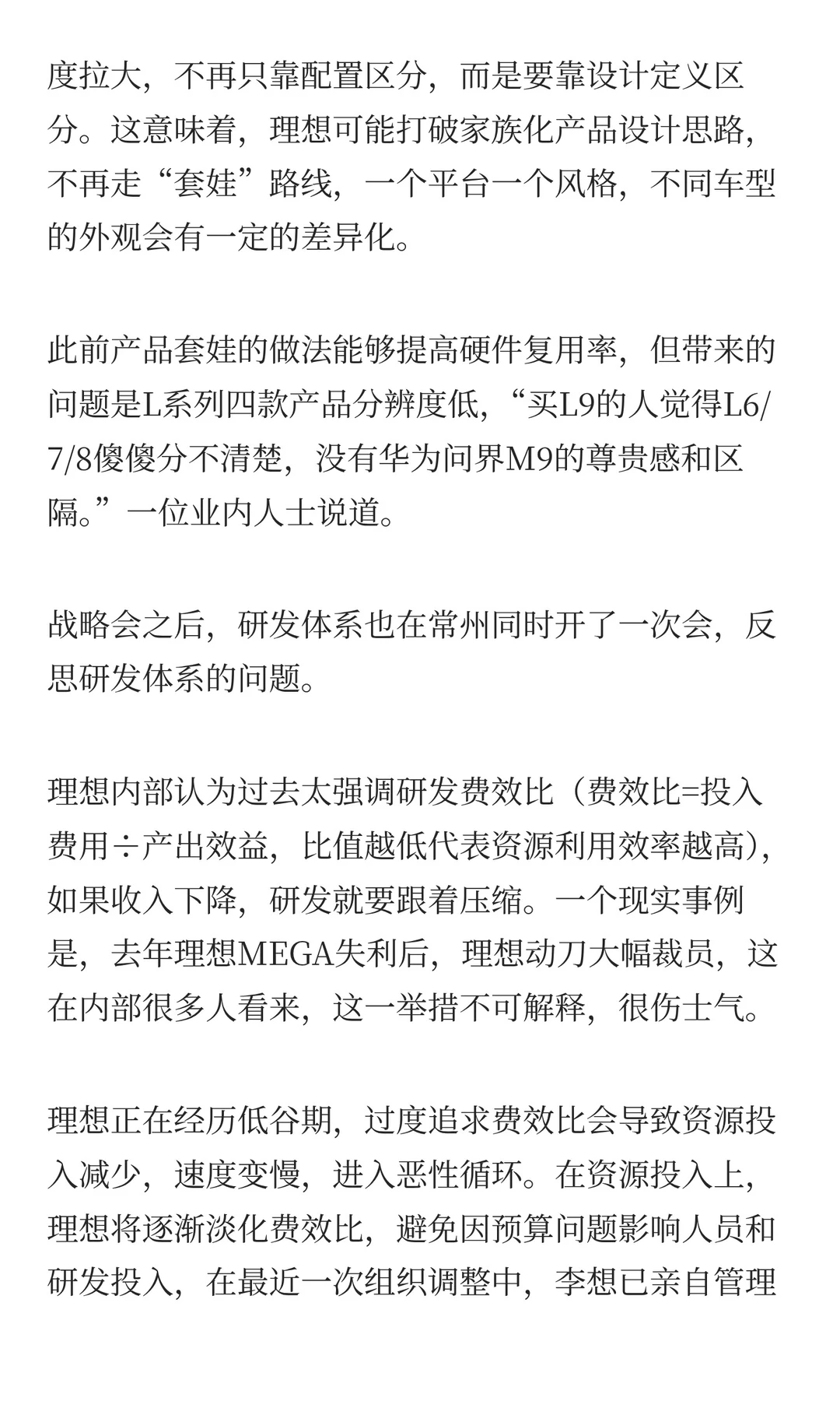 理想召开战略会大反思：承认低估小米