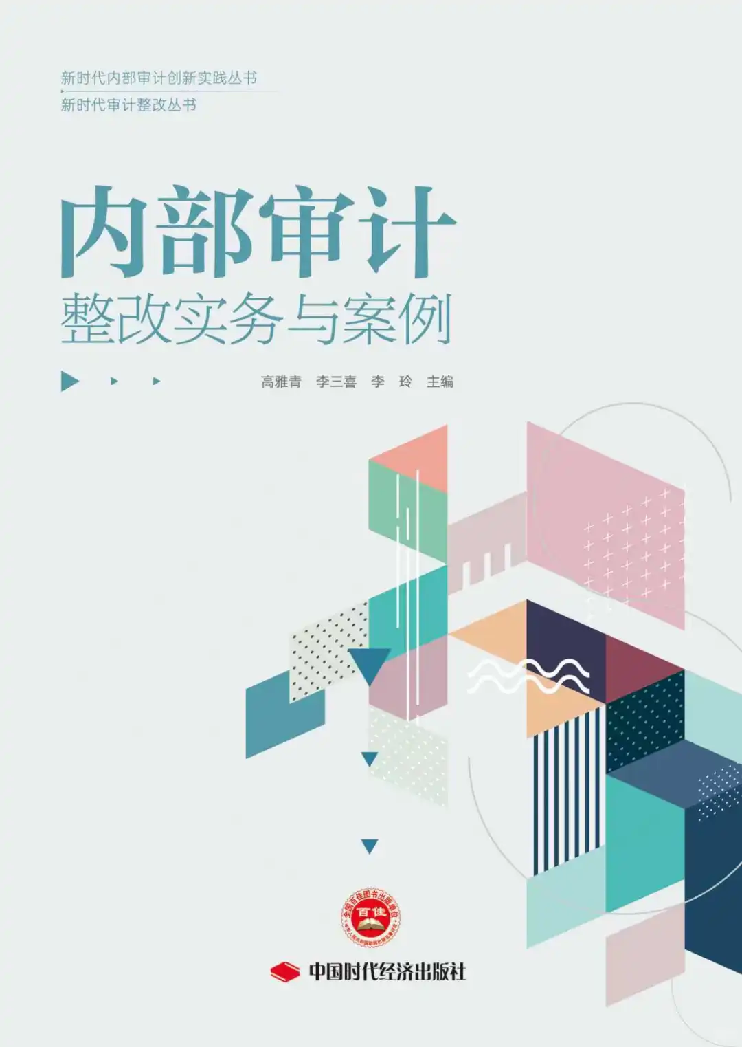 中国时代经济出版社入驻小红书啦！