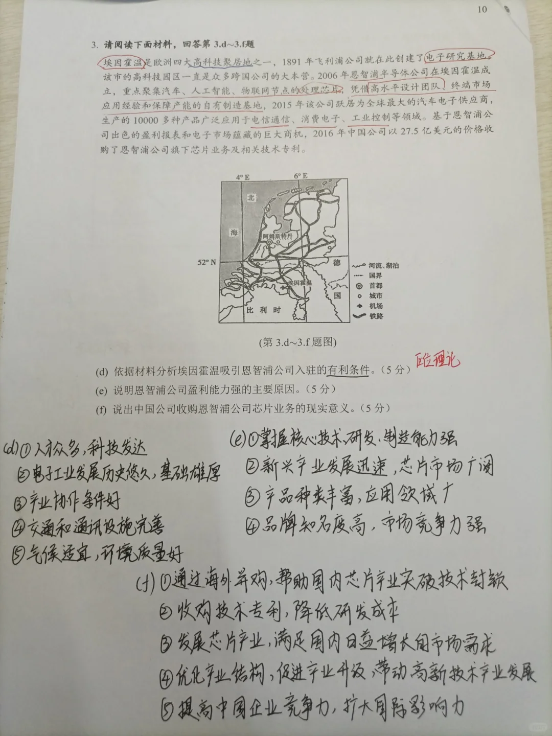 区域经济学期末复习资料