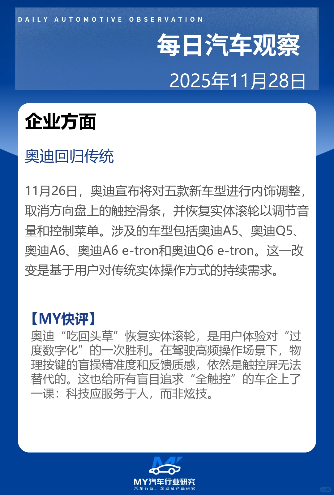 每日汽车观察 2025年11月28日