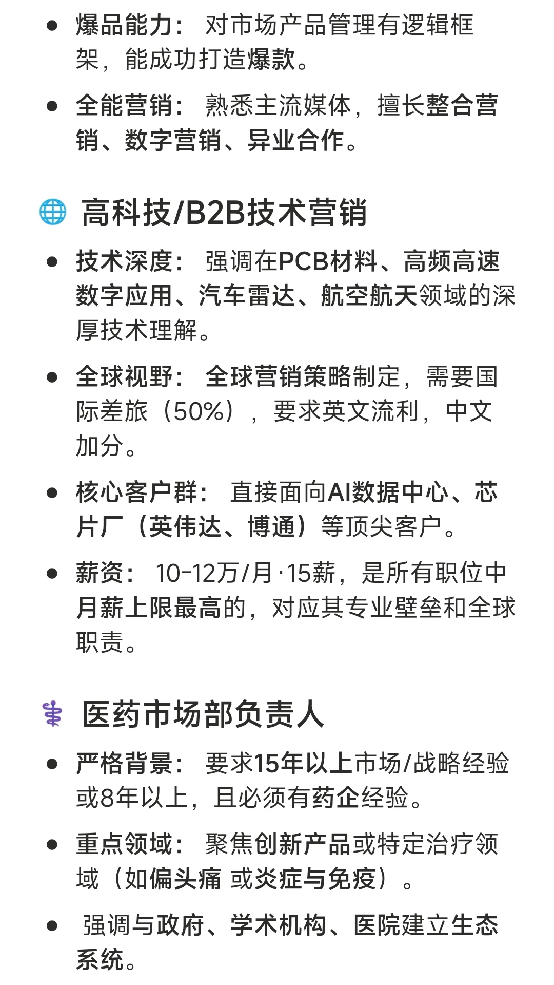 上海Marketing职位分析