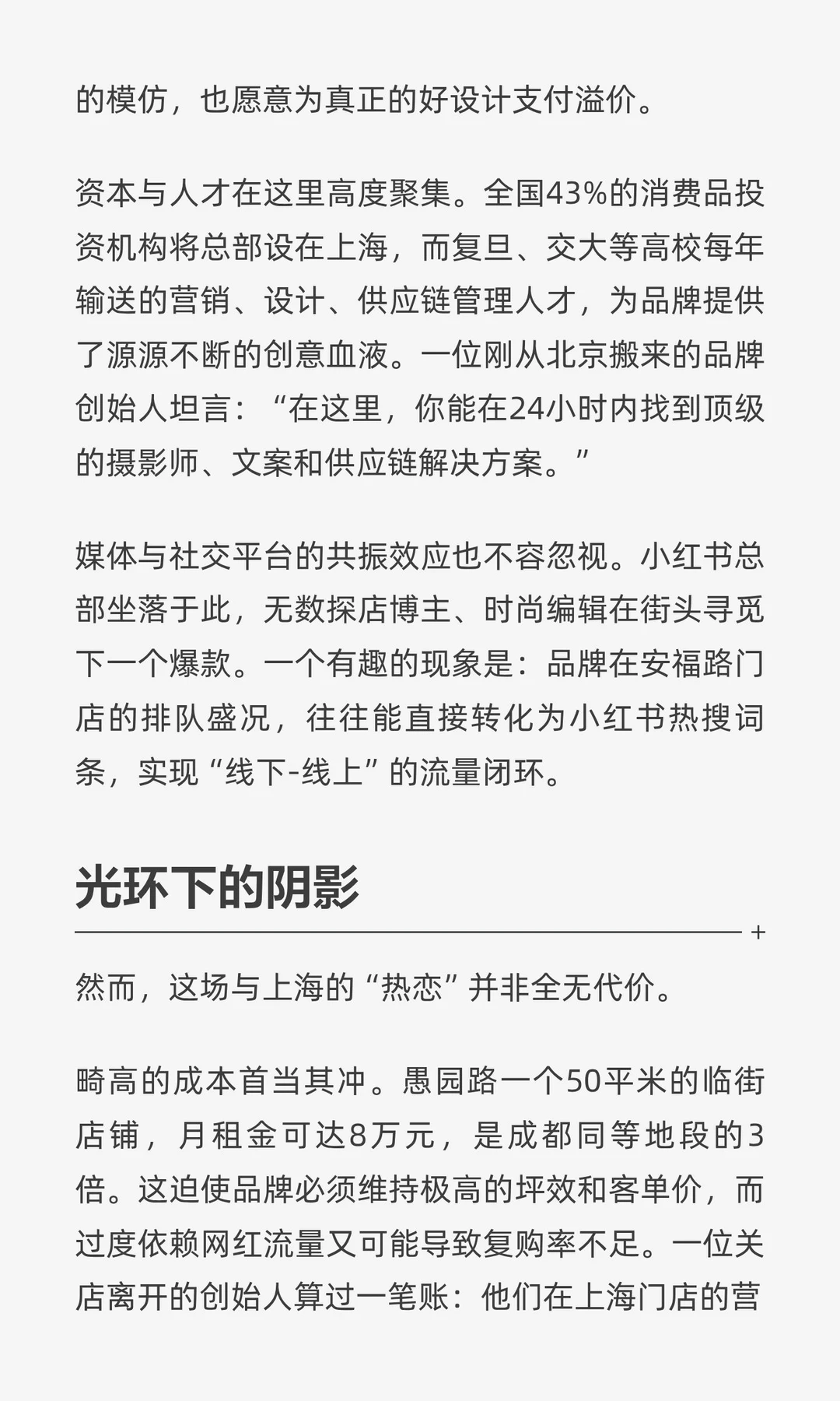 当品牌患上“上海病”