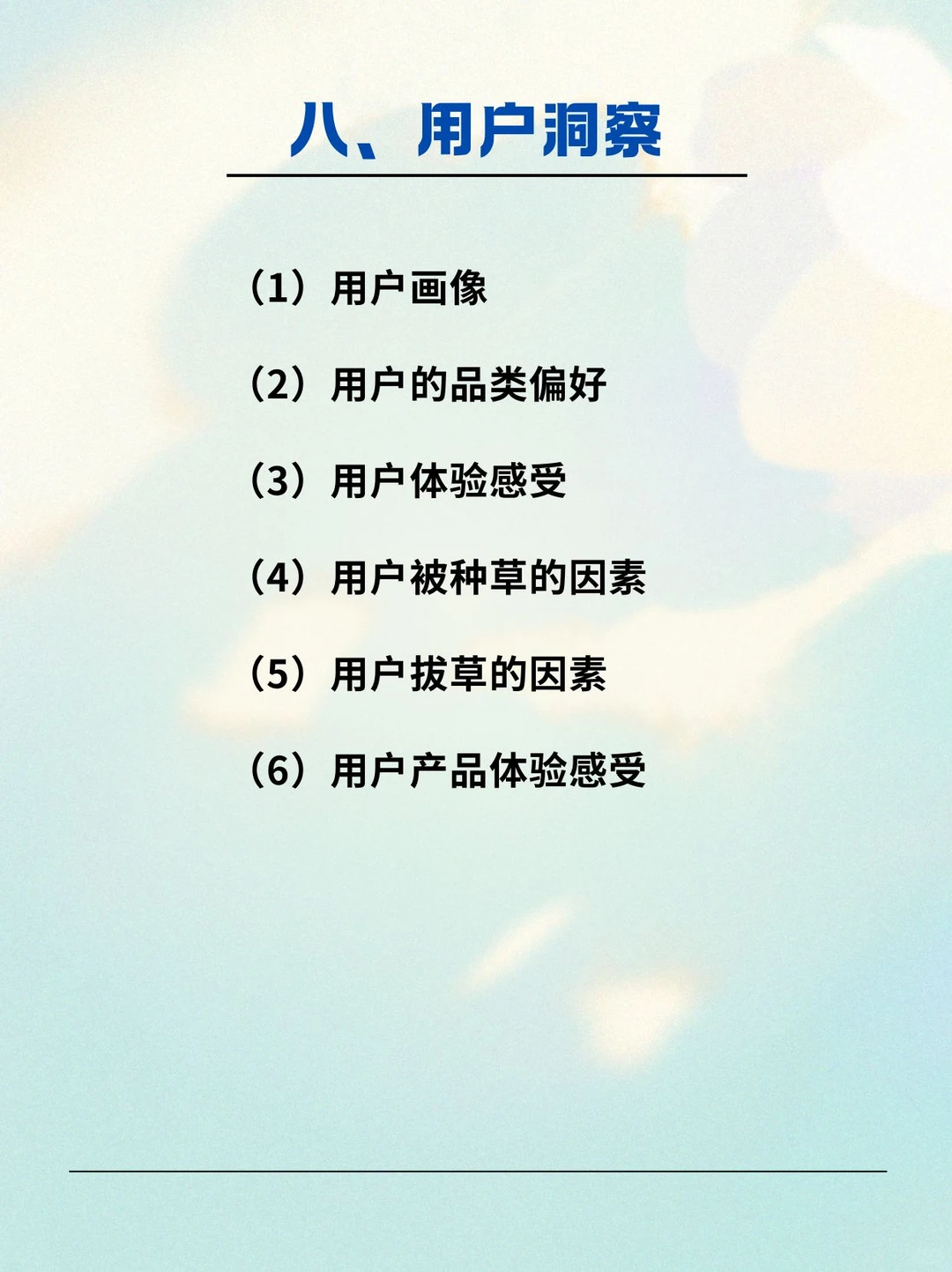 如何写出高水准的品牌分析报告？