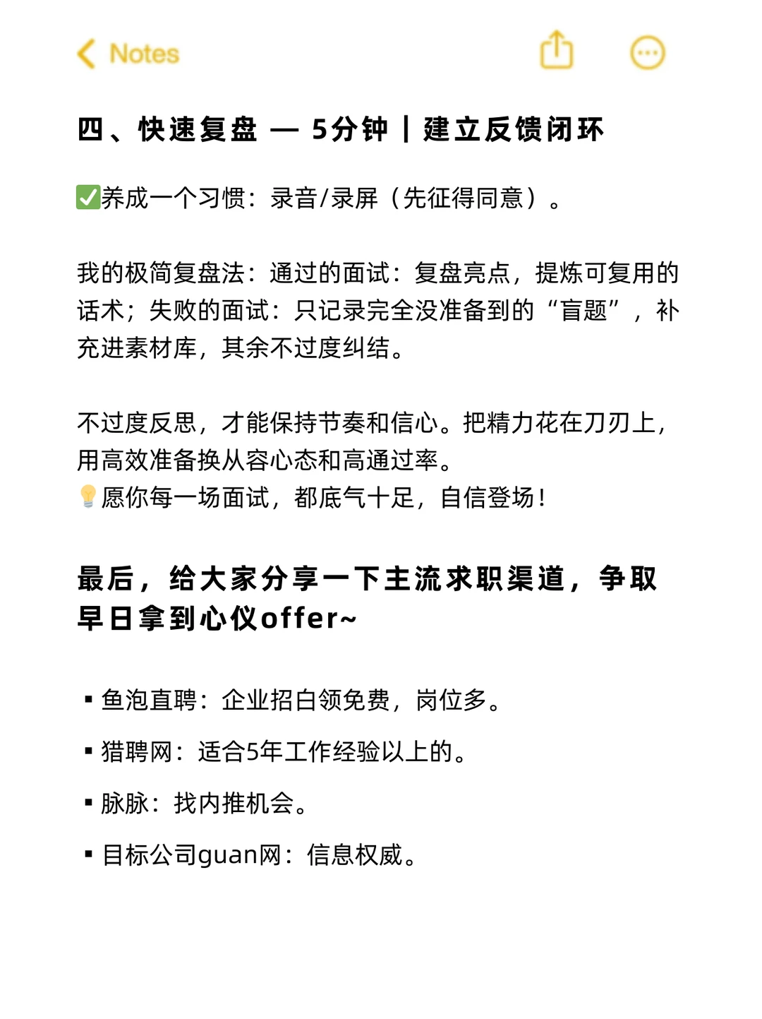 带你2个小时快速准备面试！