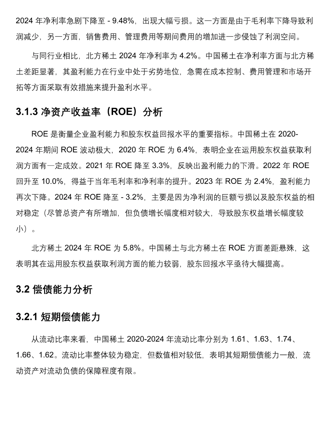中国稀土2020-2024年财务分析报告来啦！