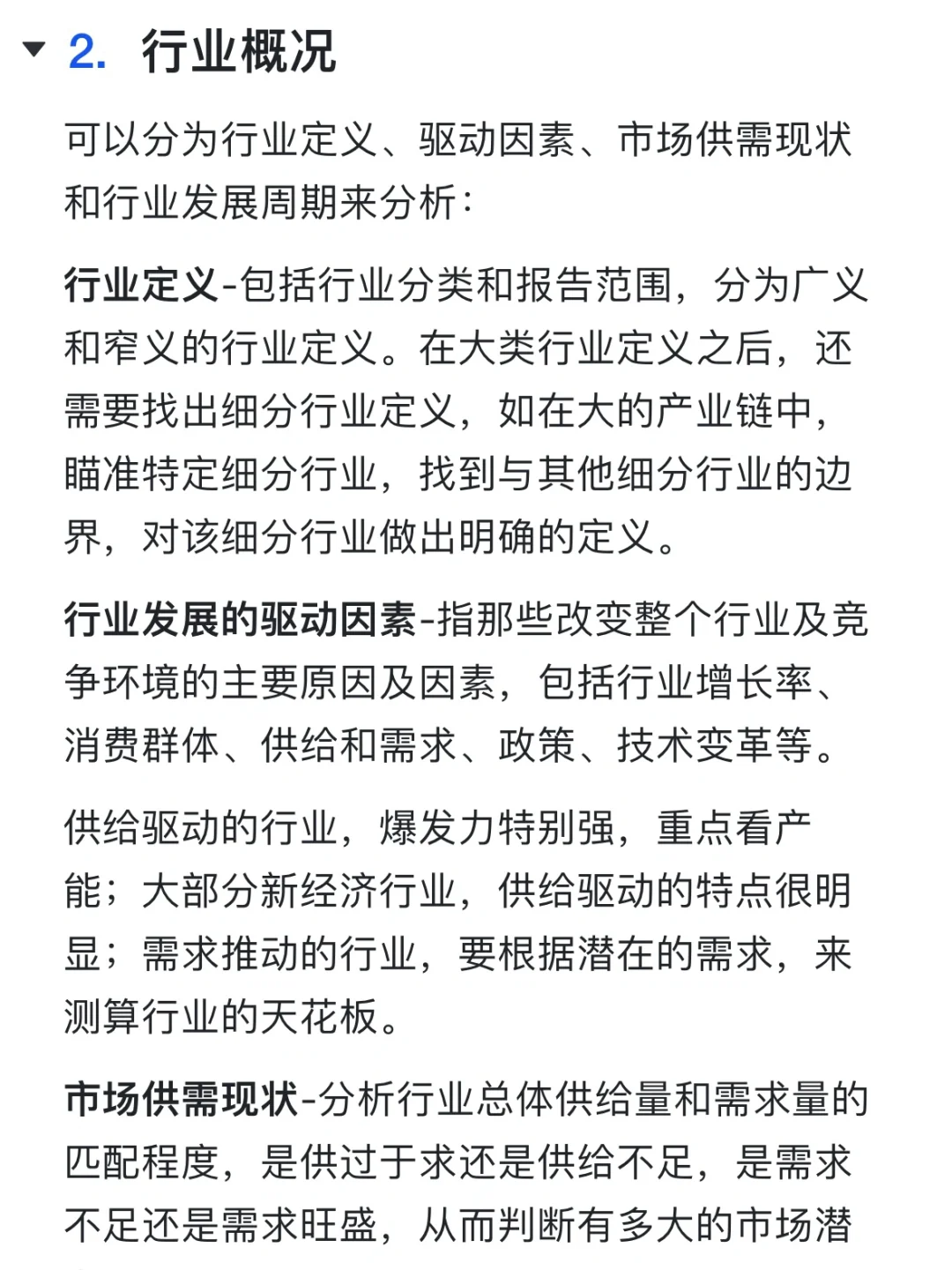 行业研究|管理咨询顾问如何做行业分析?