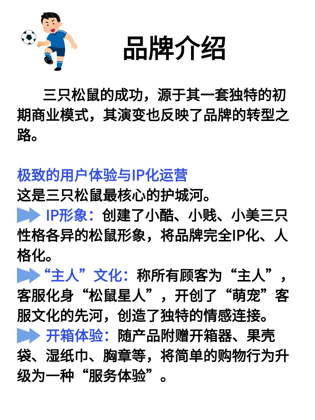 财经热点：三只松鼠企业文化爆火