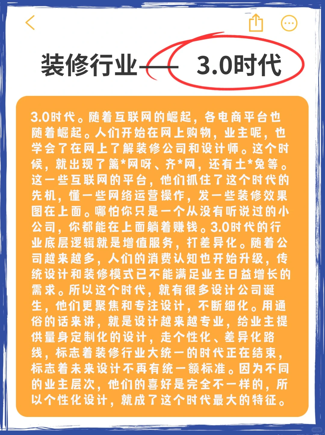 转发整理|装修行业从1.0到5.0时代