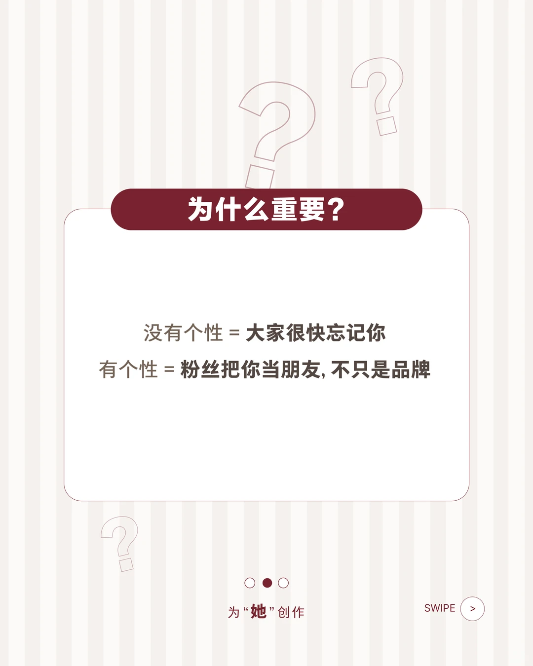 ?? 你的品牌像个人吗?