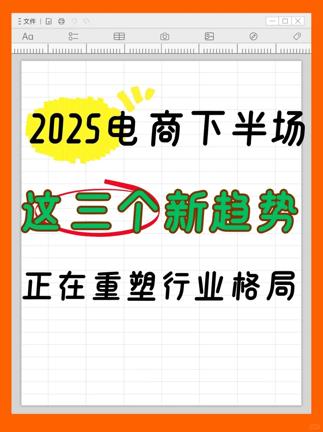 2025电商下半场：这三个新趋势，正在变化