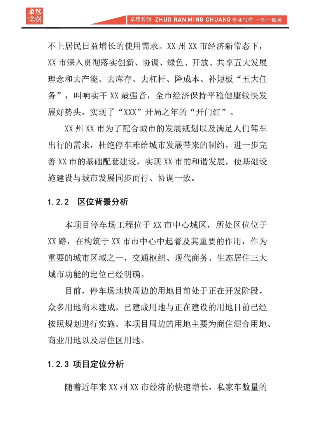 一分钟学会!可行性研究报告优质编写思路