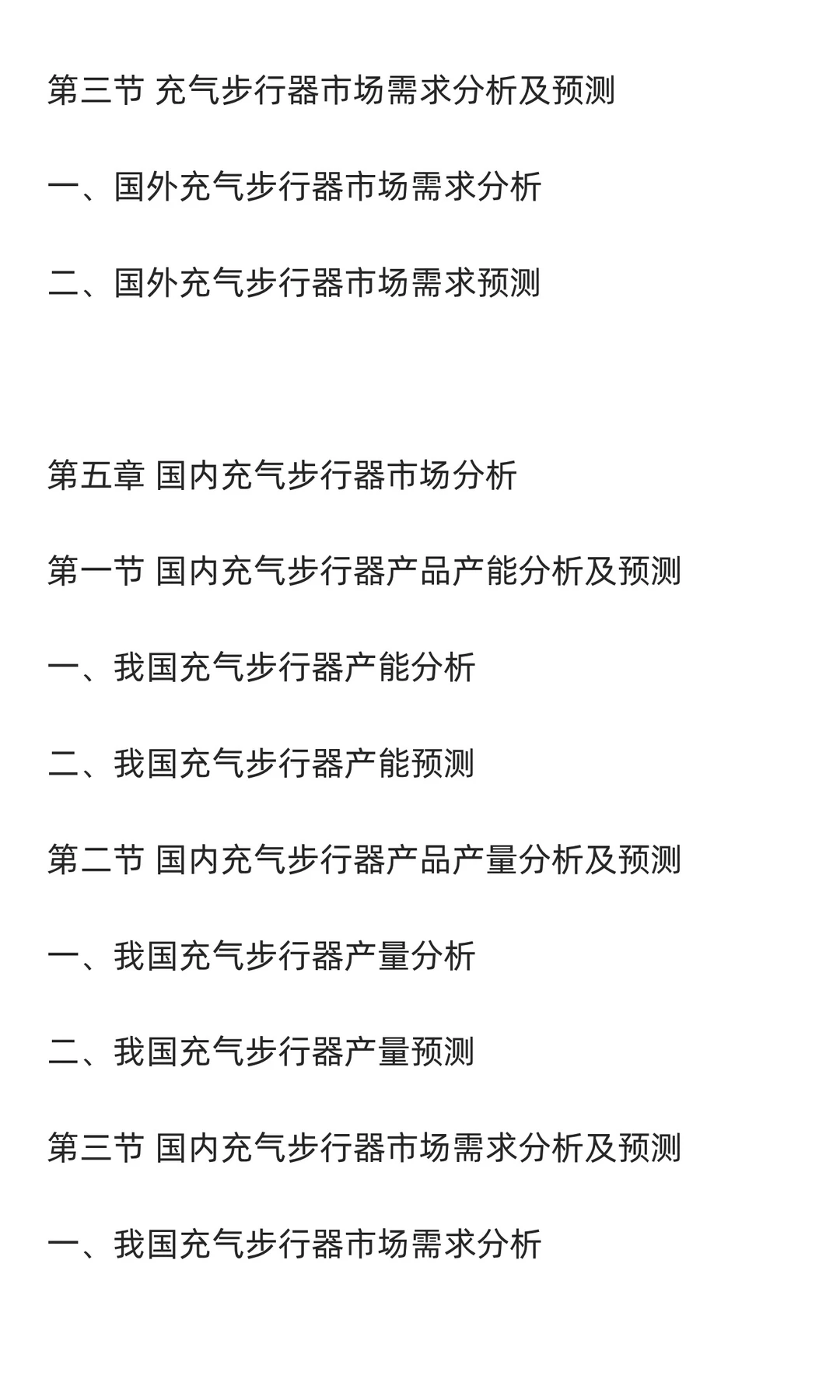 充气步行器行业市场调研及发展前景分析预测