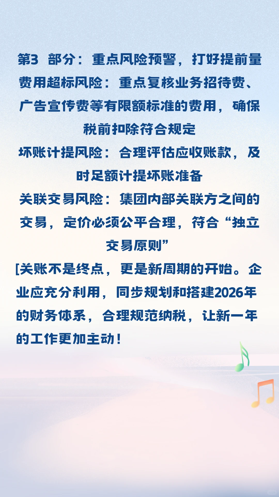 年底所有企业一定要做的一件事！