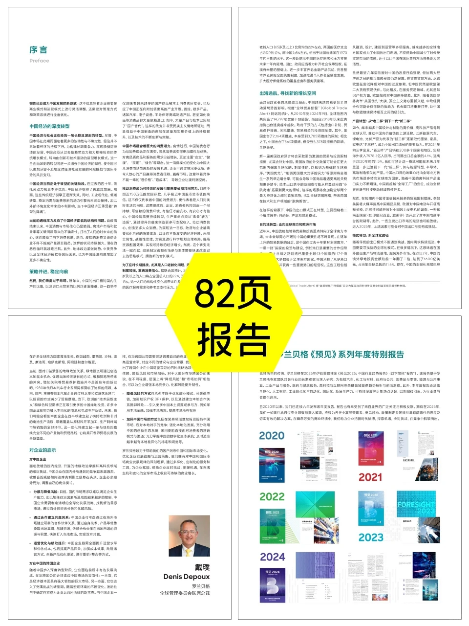 2025年度中国行业趋势特别报告