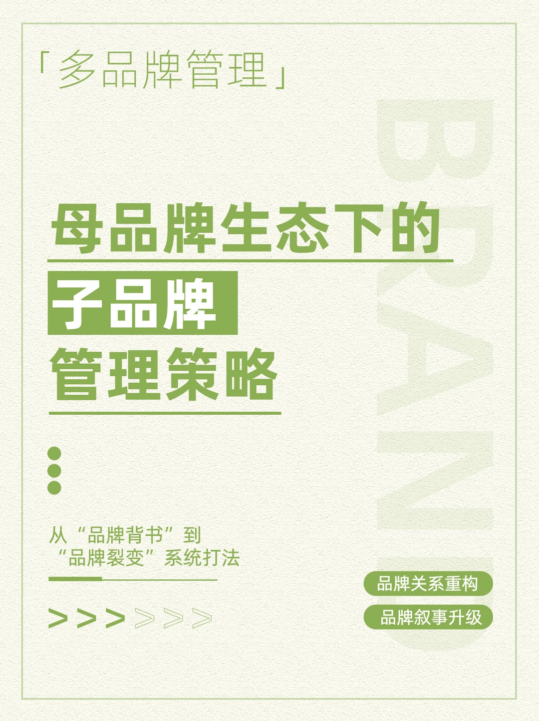 新事业部品牌战略逻辑:品牌背书到品牌裂变