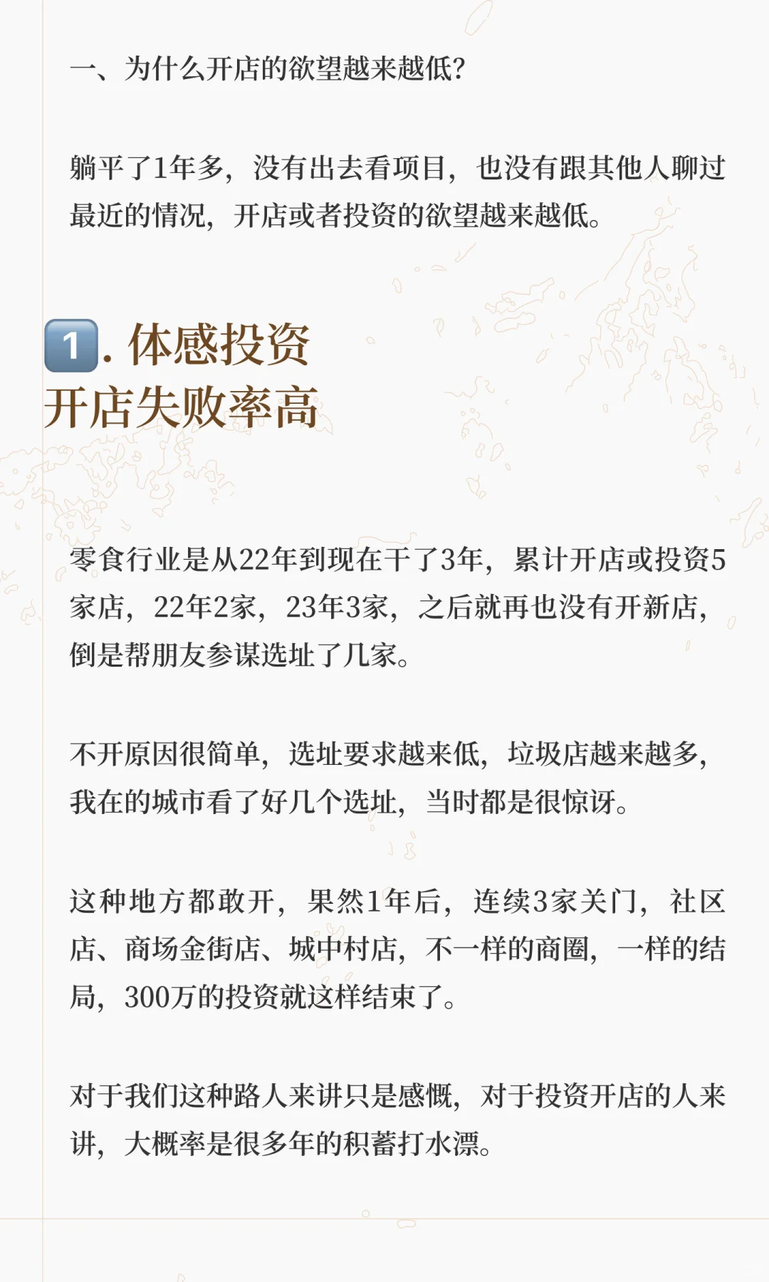 2025年，没有开店欲望的原因