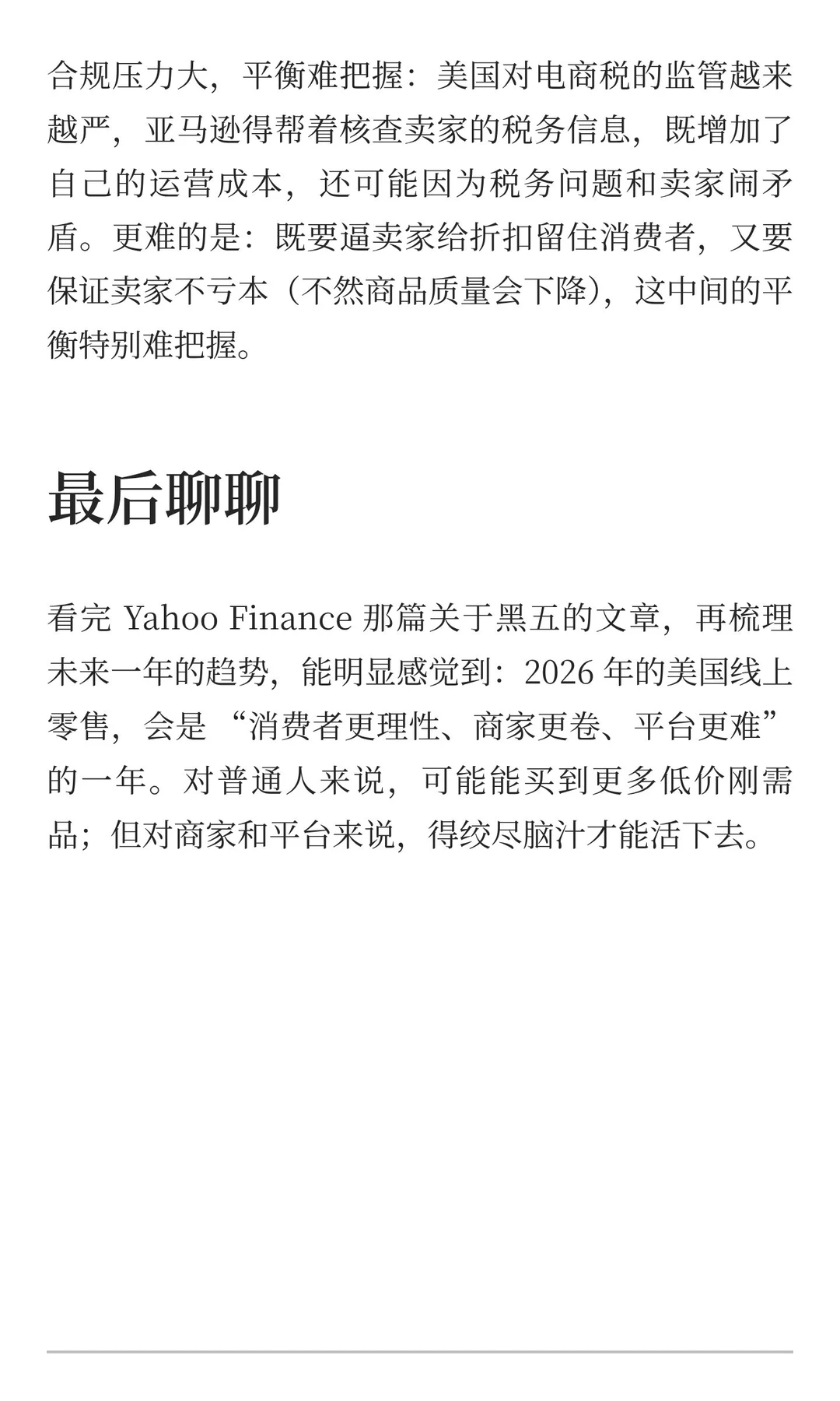 2026 年美国线上零售要变天？亚马逊们正面