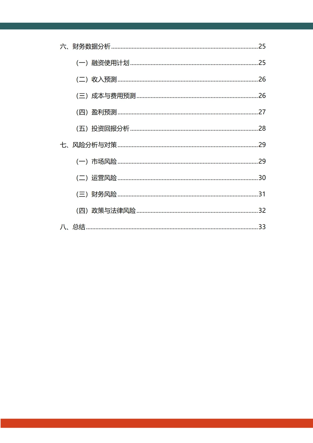 ?二次元谷子经济融资计划书word➕ppt