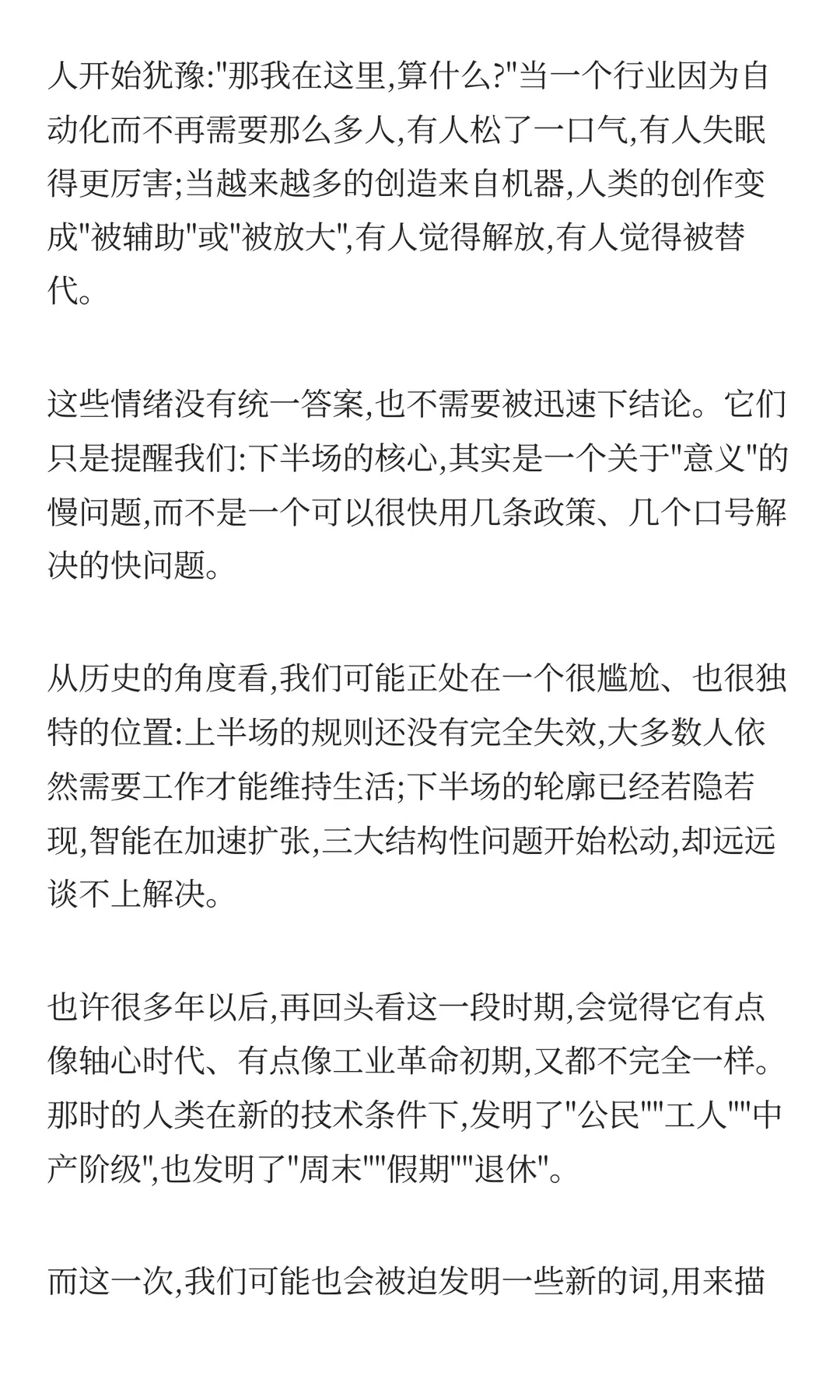 解放与撕裂:AI时代历史镜像