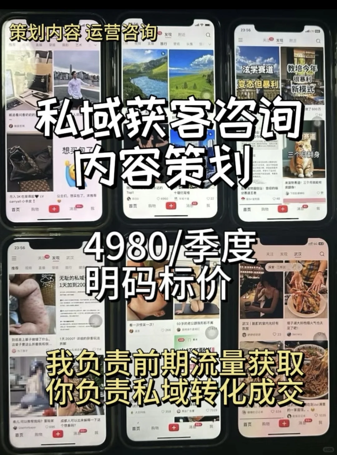 私域获客咨询 内容一站式策划