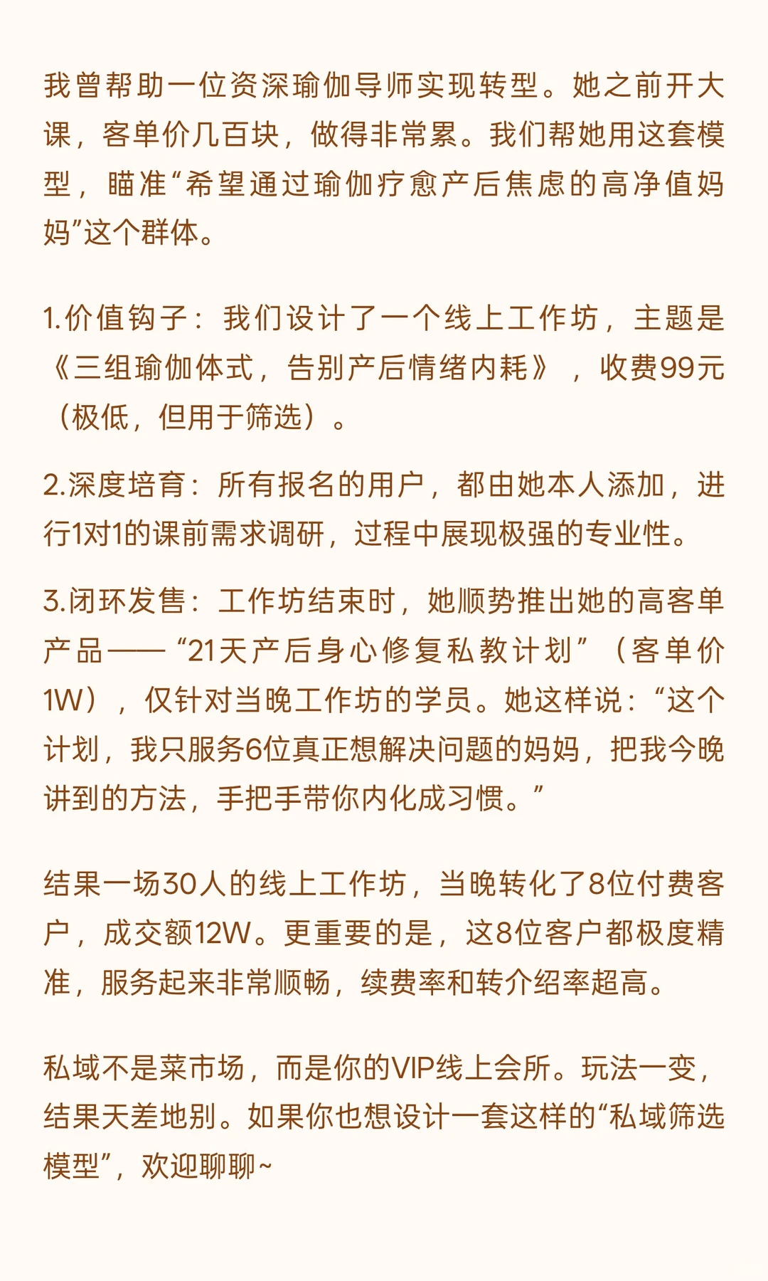 绝了！这个私域玩法太狠了