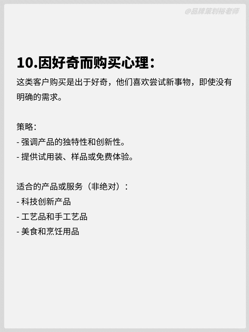 影响消费者购买无非这11种心理