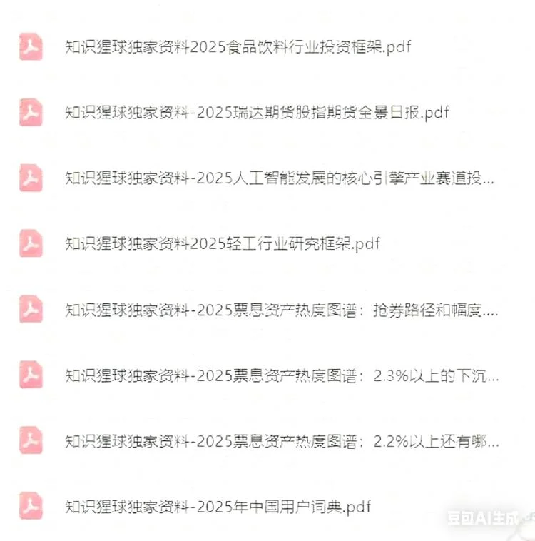 ?2025行业全景图，资料更新超及时