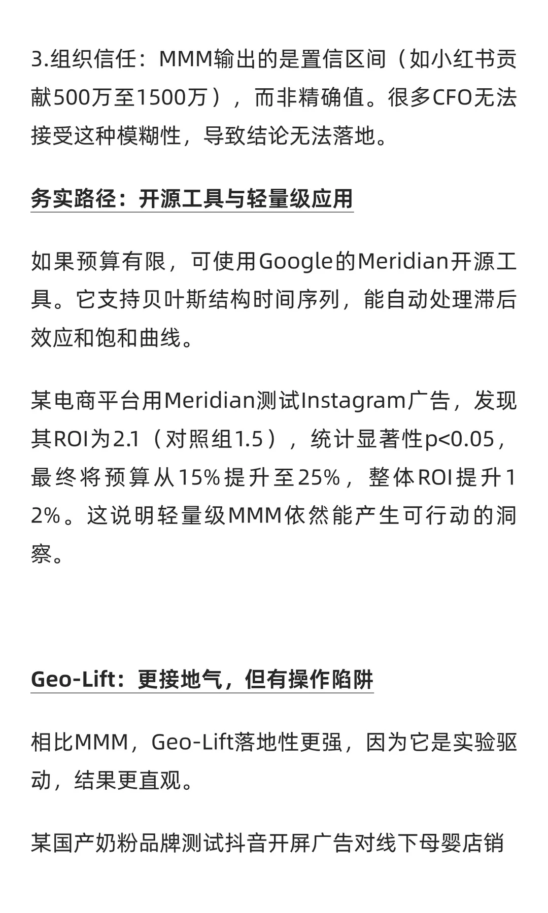 SK-II 投放几千万，ROI 到底怎么算？