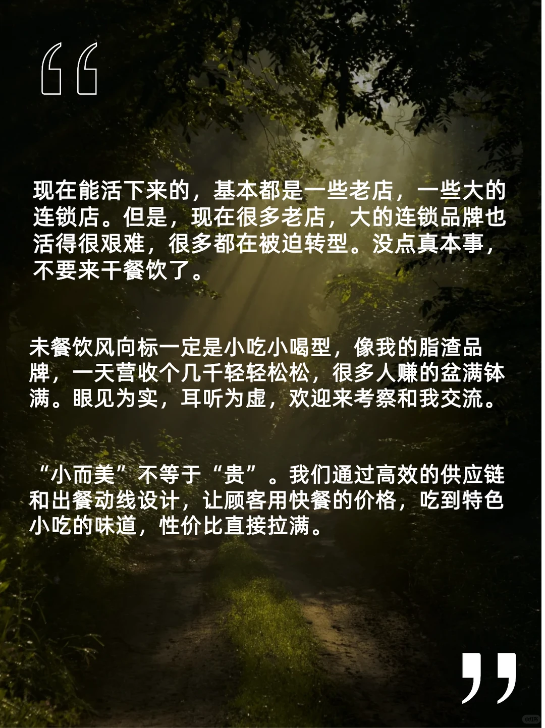 小餐饮品类 是未来的大势所趋
