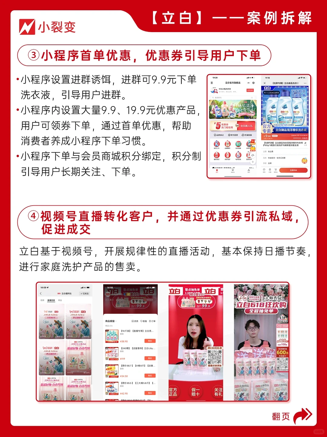私域案例?立白布局私域新增长2000万会员?