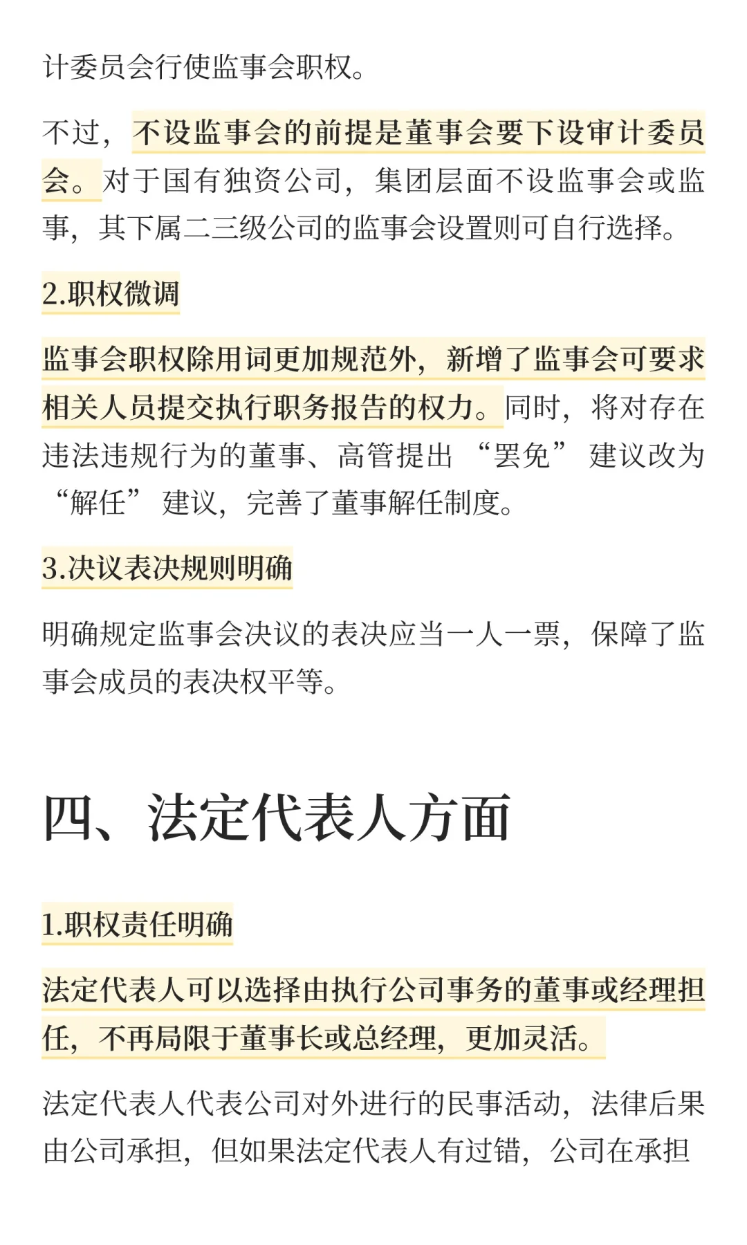新《公司法》对公司治理结构有哪些具体影响