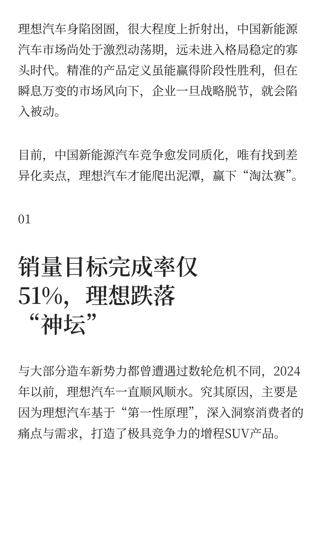 销量暴跌16%，理想汽车困在同质化竞争