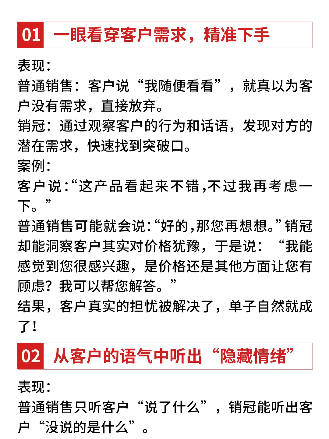 销冠的洞察力有多强??