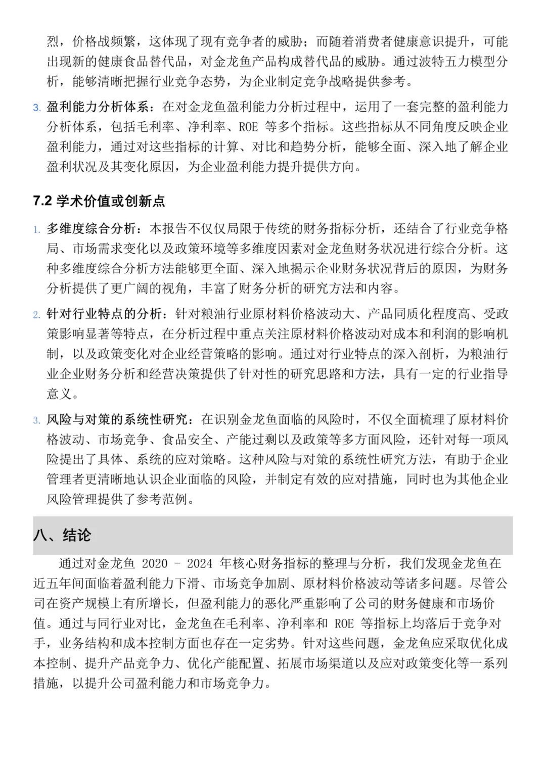 金龙鱼2020-2024年财务分析报告‼️