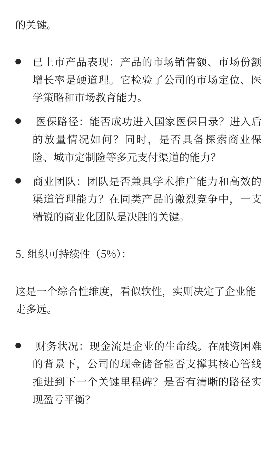 2025 中国 Biotech 真实力排行榜