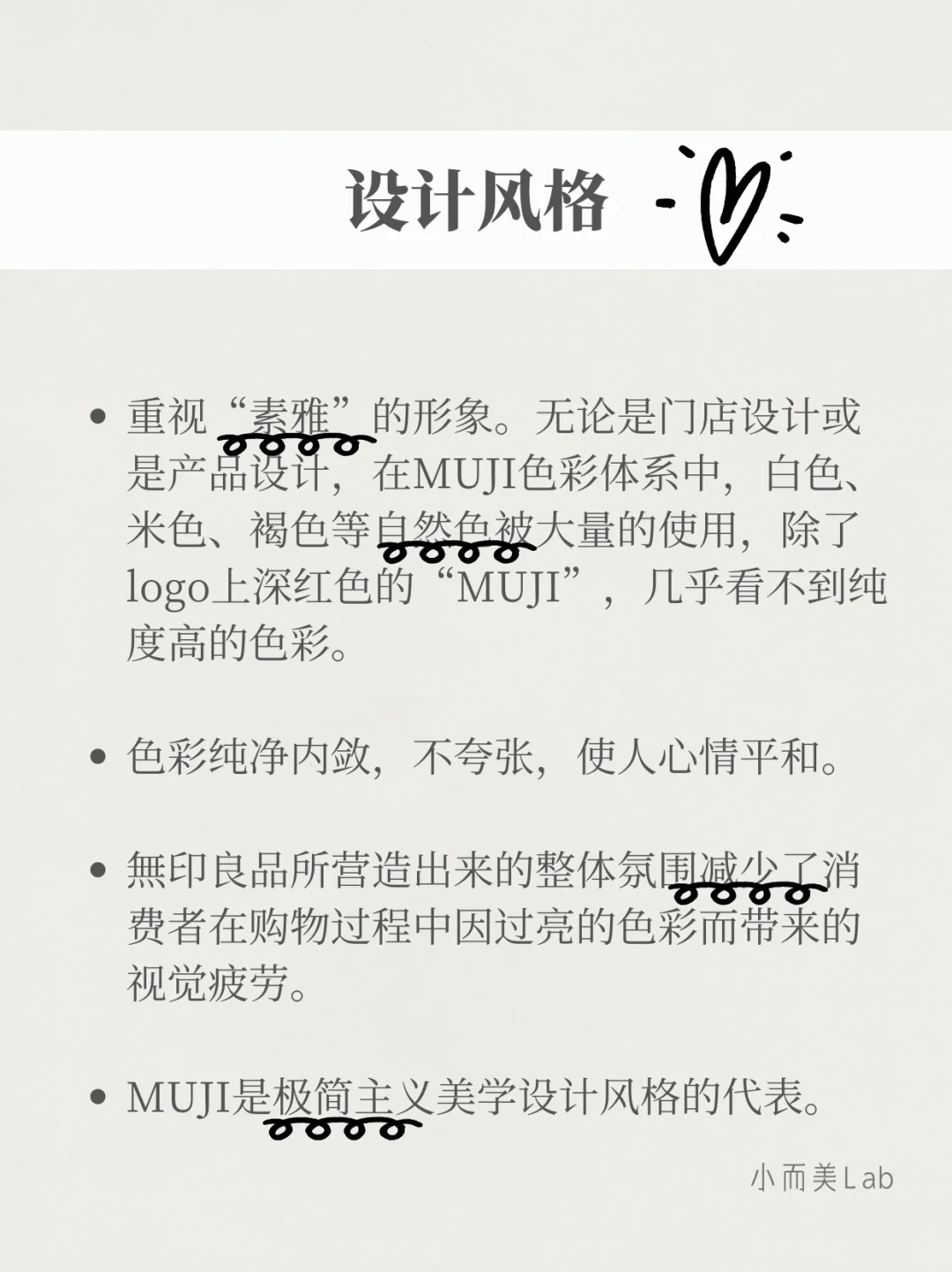 品牌案例分析｜MUJI無印良品
