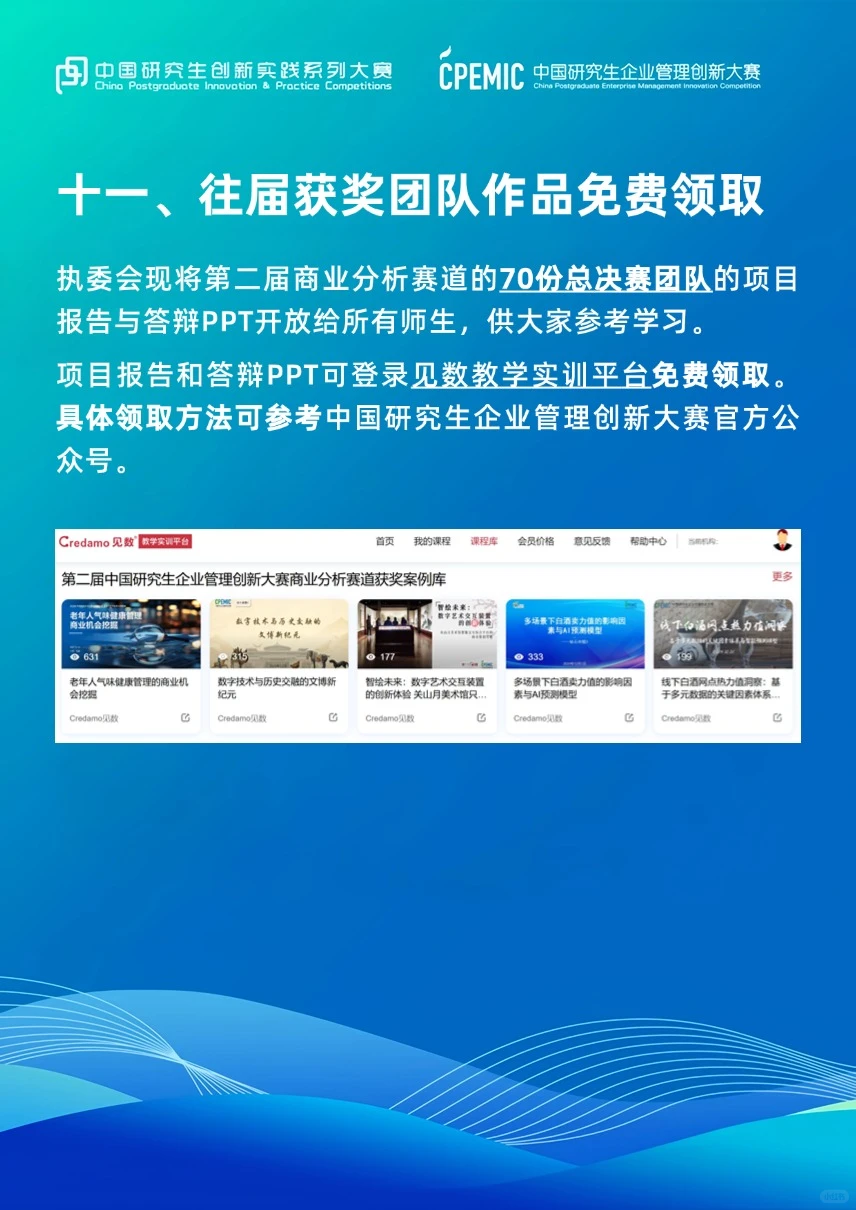 一键解锁?商业分析与实践赛道参赛指南