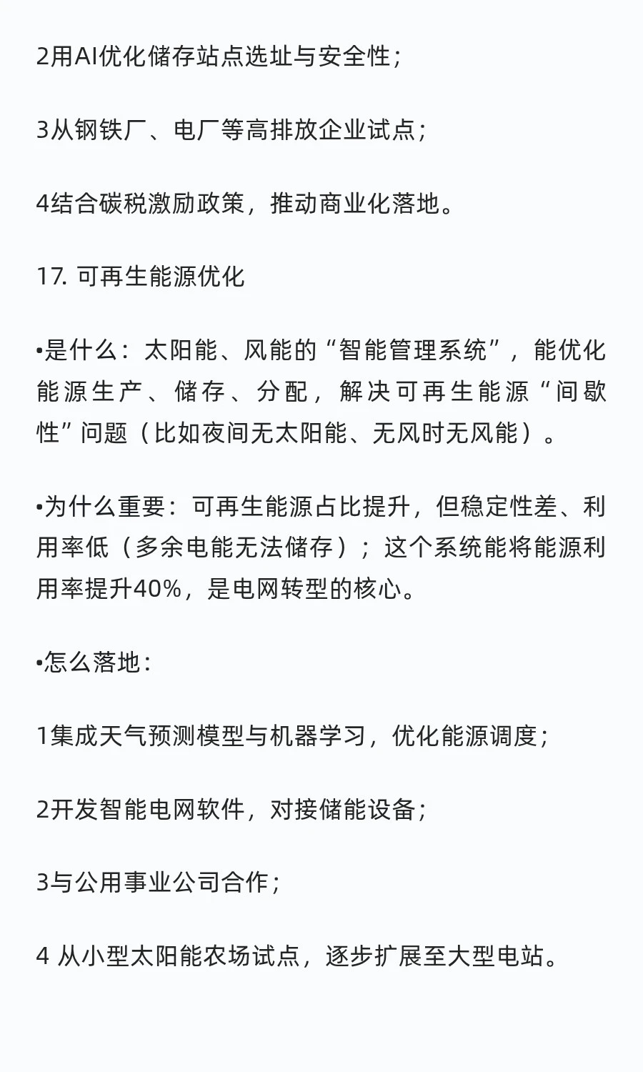 干货！2025 创业风口曝光！28个千亿赛道！