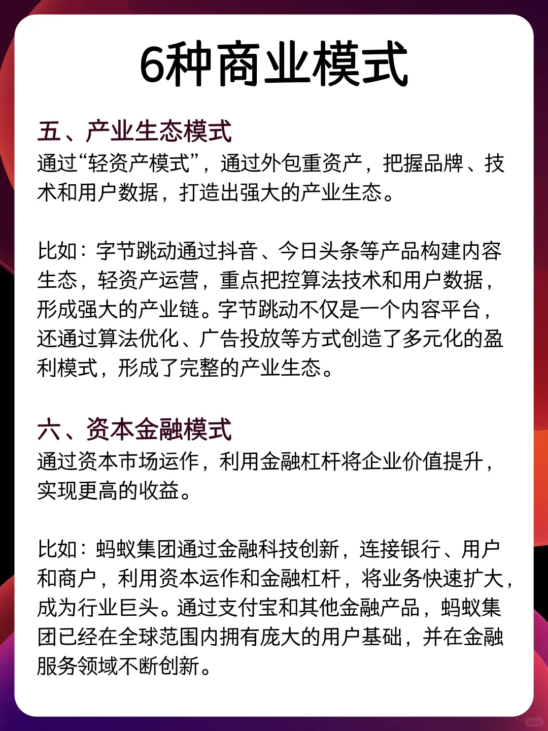 常见的6种商业模式