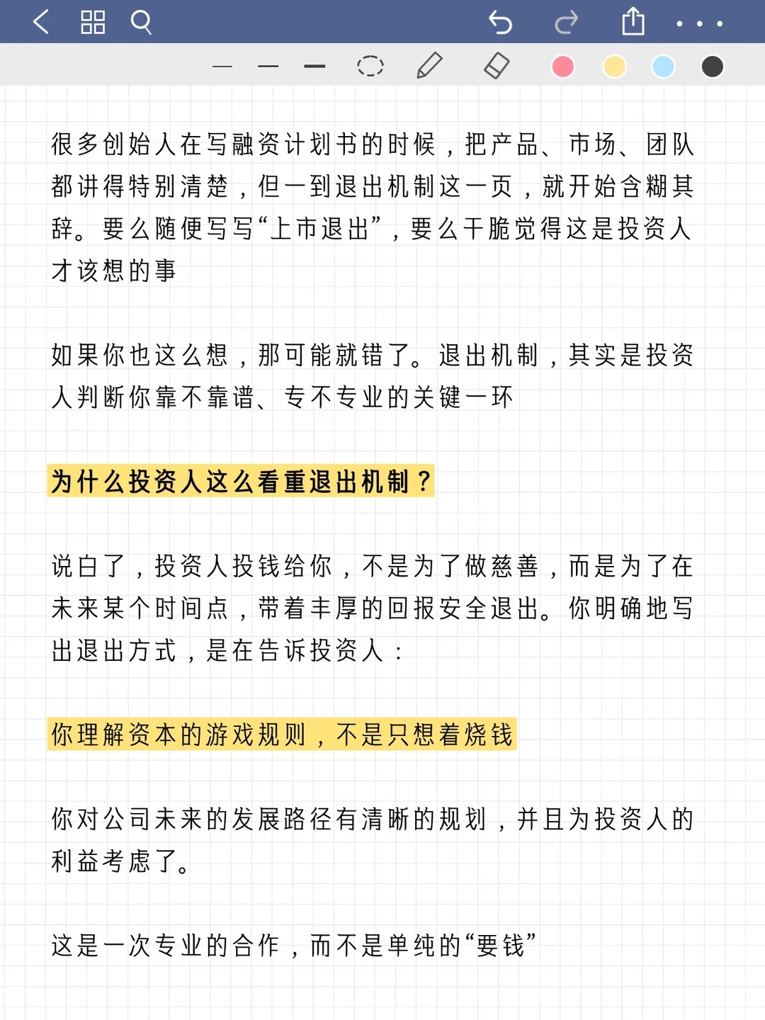 融资计划书里的退出机制，你真的写对了吗？