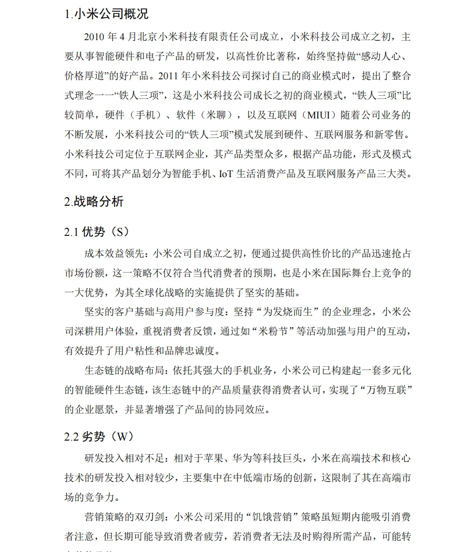 小米公司2019年-2023年财务报表横纵向分析