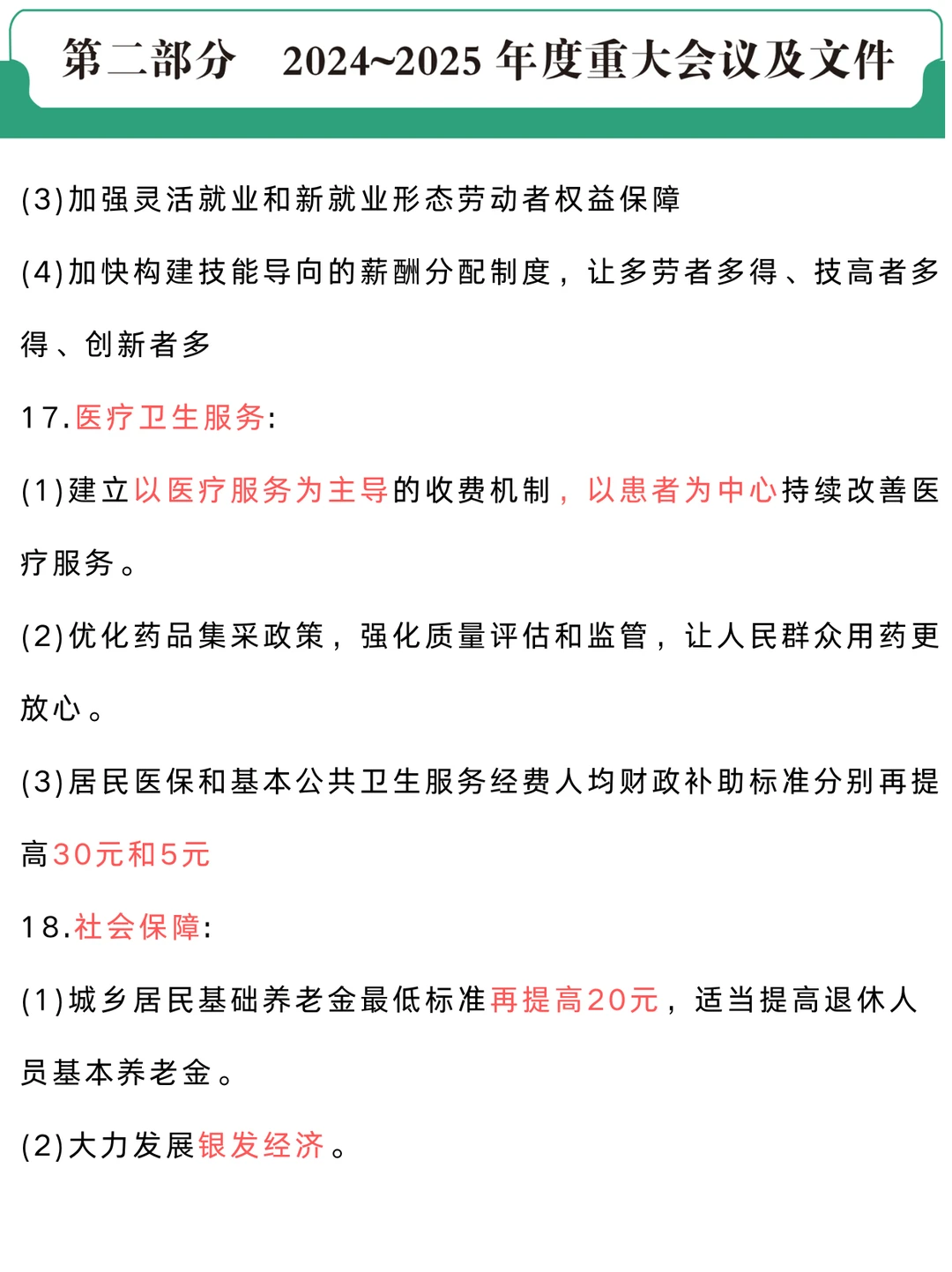 年度重要时政：2025政府工作报告+24年回顾