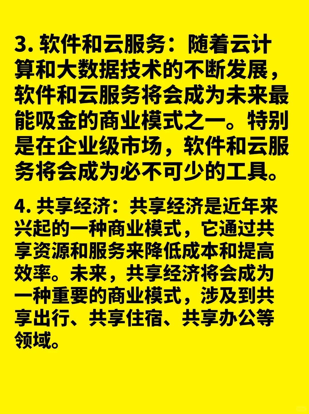2023赛道6大商业模式