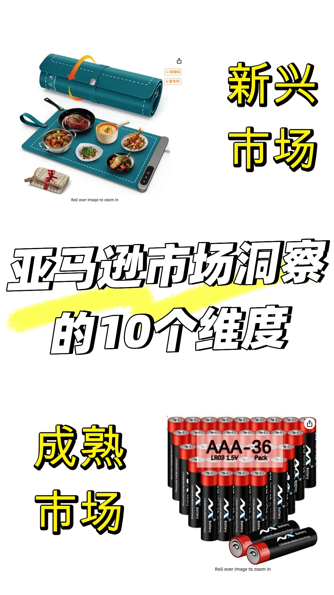 2分钟学会市场洞察，选品必备技能