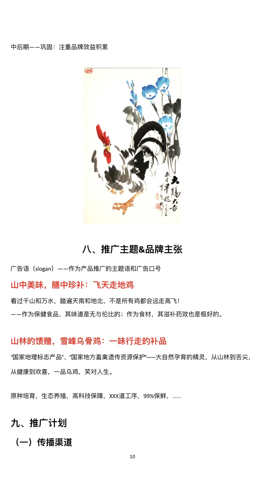 品牌策划方案案例分享