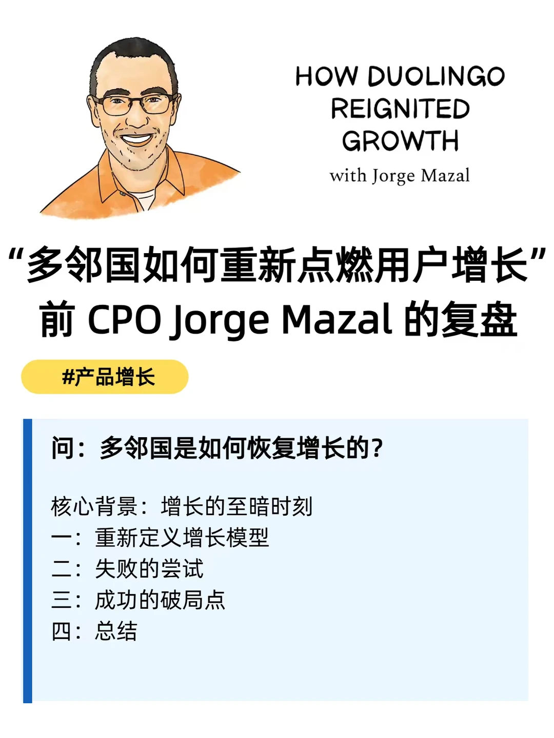 我近期读过很好的产品增长文章